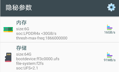 隐秘参数硬件检测App