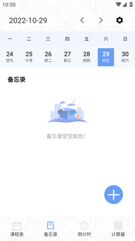 尾鸭课程表去广告清爽版