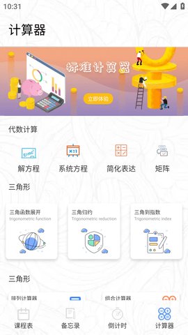 尾鸭课程表去广告清爽版
