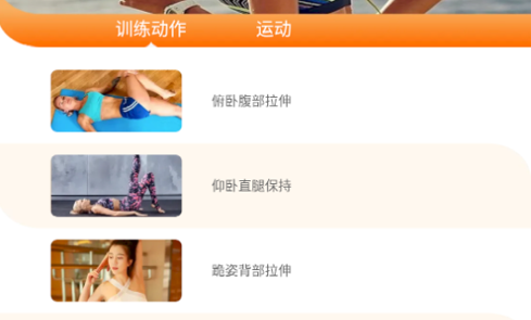 如蝶翩翩健身App