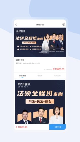 尚学啦考研App官方版