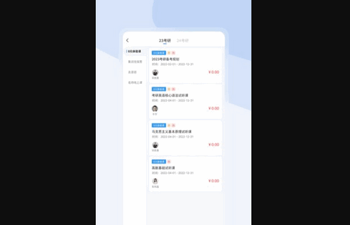 尚学啦考研App官方版