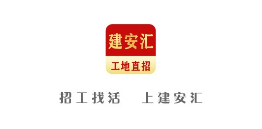 建安汇招聘APP个人版