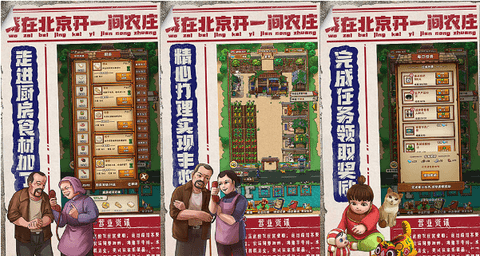 我在北京开农庄无限金币版
