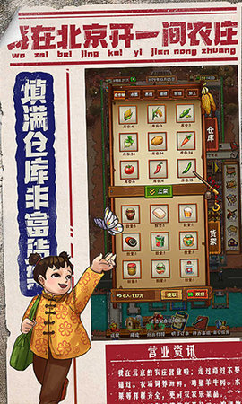 我在北京开农庄无限金币版