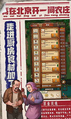 我在北京开农庄无限金币版