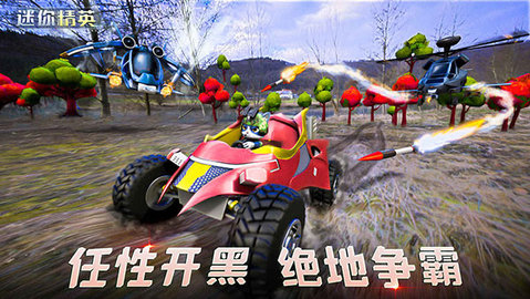 迷你精英无限子弹版