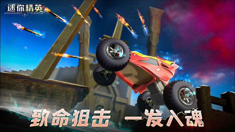 迷你精英无限子弹版