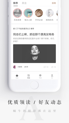 网易蜗牛读书App无限时长破解版