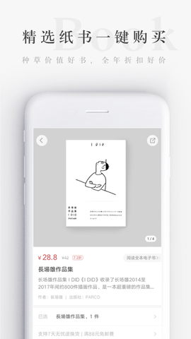 网易蜗牛读书App无限时长破解版