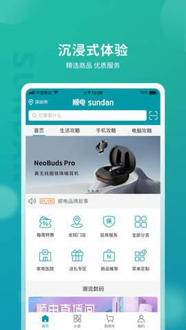 顺电App双11特价版
