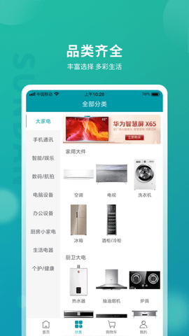 顺电App双11特价版