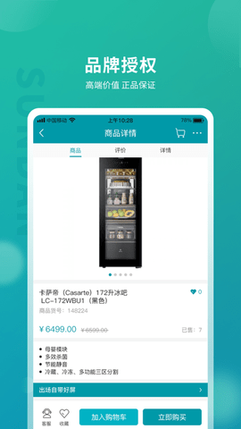 顺电App双11特价版