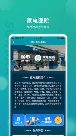 顺电App双11特价版