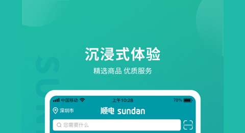 顺电App双11特价版