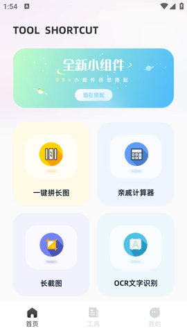 捷径库一键九宫格切图软件