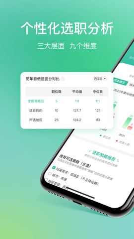 公考雷达永久vip破解版