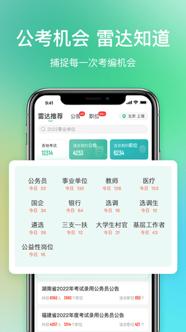 公考雷达永久vip破解版