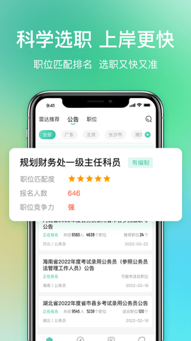 公考雷达永久vip破解版