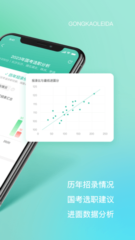 公考雷达永久vip破解版