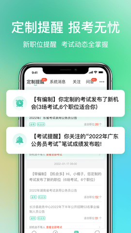 公考雷达永久vip破解版