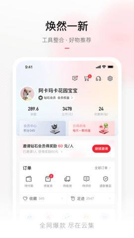云集App免费最新版