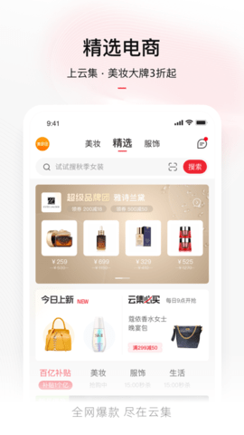 云集App免费最新版