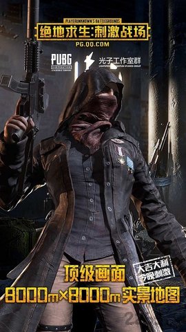 PUBG MOBILE(国际服)正版