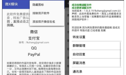 WeXposed微信模块安卓版