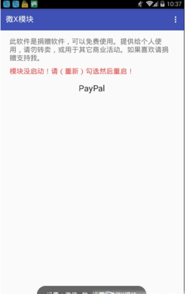 WeXposed微信模块安卓版