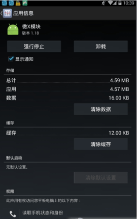 WeXposed微信模块安卓版
