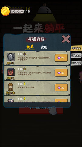 一起来躺平免广告版