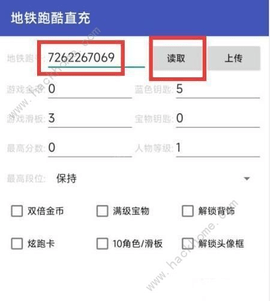 地铁跑酷万圣节直充皮肤怎么获取 万圣节直充ID操作方法