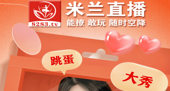 米兰直播APP最新版