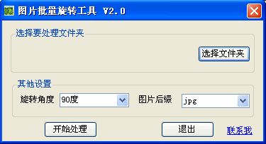 图片批量旋转工具|数码相框变成漫画浏览器