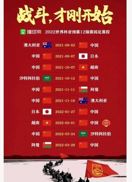 2022世界杯中国队赛程时间表是如何安排的,中国队赛程时间