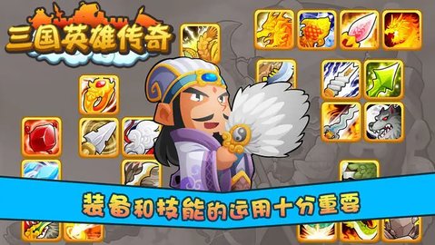 三国英雄传奇2022最新版