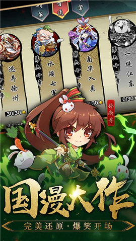 三国英雄传奇2022最新版