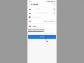 支付宝无需手续费转账到银行卡操作流程
