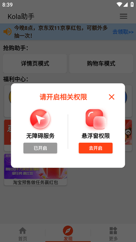 kola京东淘宝抢购助手