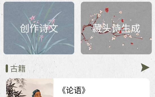 诗歌生成器手机版