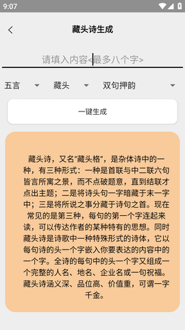 诗歌生成器手机版