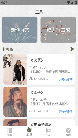 诗歌生成器手机版