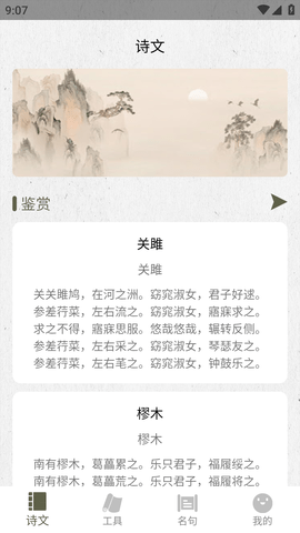 诗歌生成器手机版