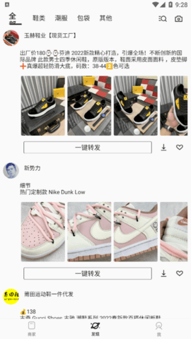 潮牌货源(商品批发)App