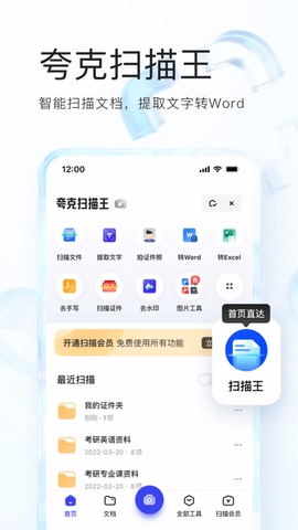 夸克网盘不限速破解版
