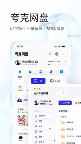 夸克网盘不限速破解版