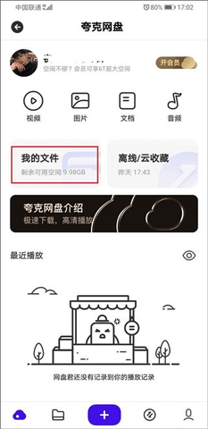 夸克网盘不限速破解版