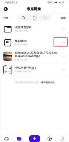 夸克网盘不限速破解版