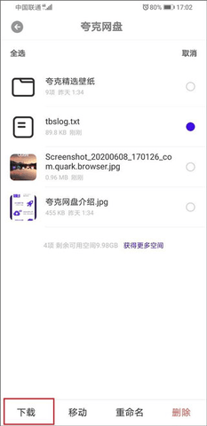 夸克网盘不限速破解版